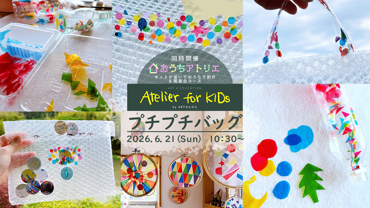 ARTのとびら