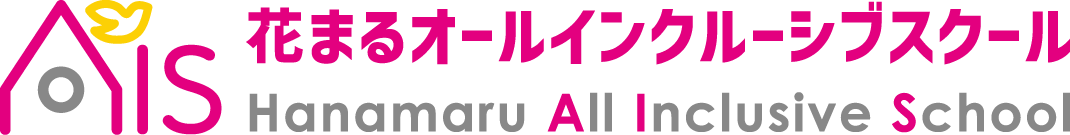 花まるAll Inclusive School（花まるAIS）｜不登校・登校しぶりの小学生のための学校