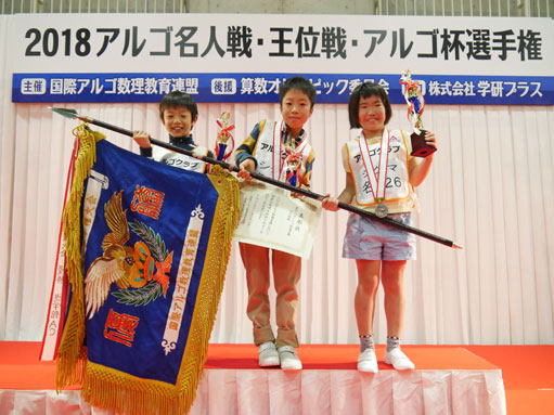 アルゴ全国大会5年連続優勝