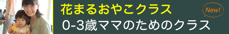 WORKSHOP for MOM 誕生??