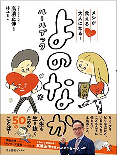 メシが食える大人になる！よのなかルールブック