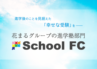 進学塾部門