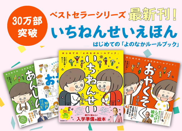 いちねんせいえほん