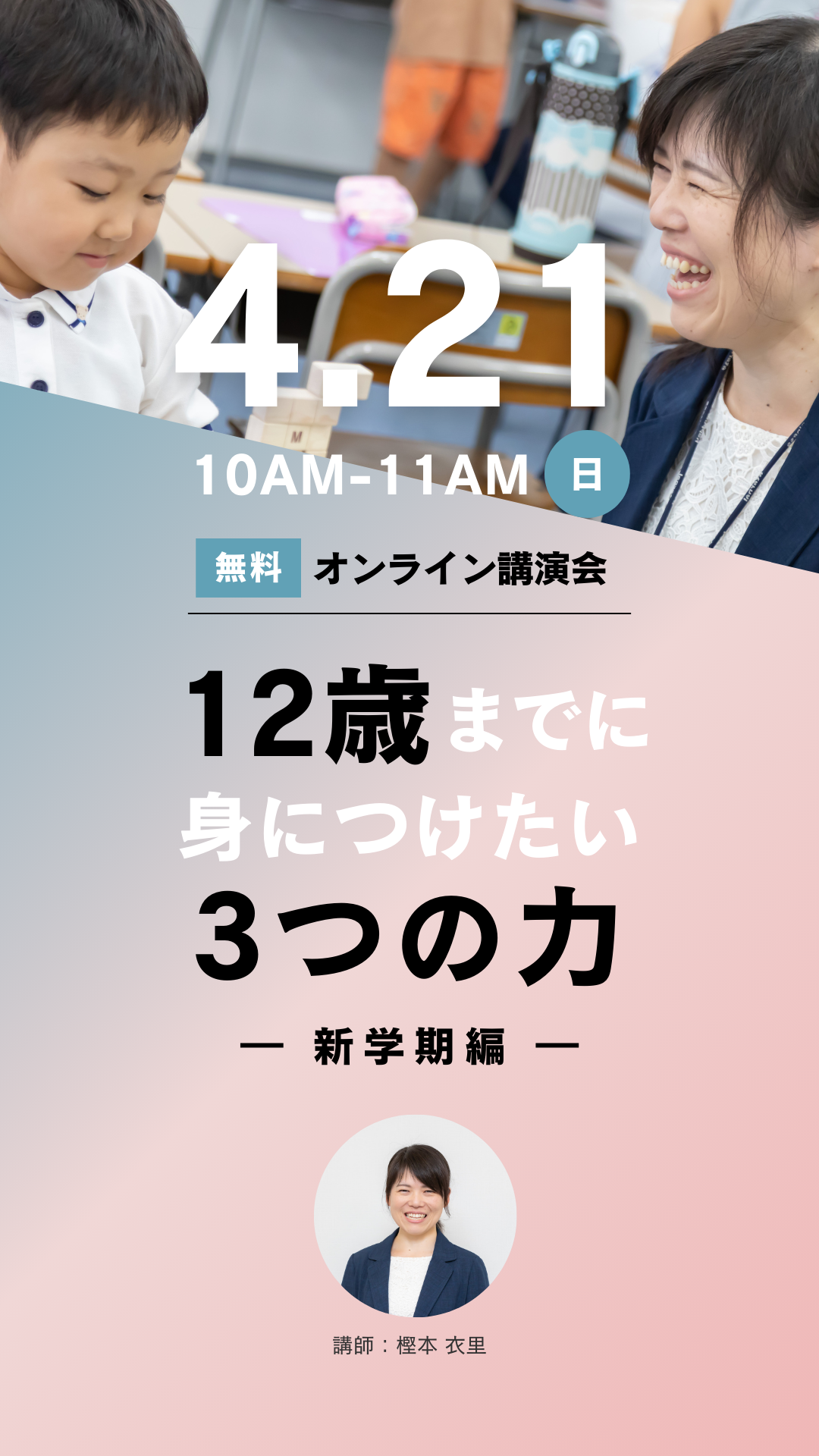 12歳までに身につけておきたい3つの力