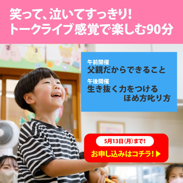 高濱正伸講演会 最高の頭脳の育て方