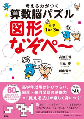 算数脳パズルなぞぺ~