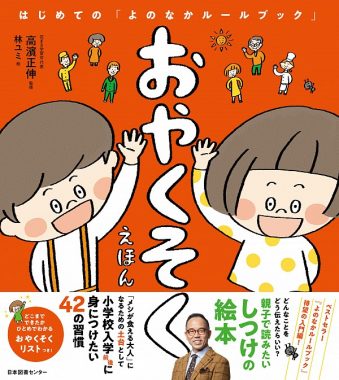 メシが食える大人になる!よのなかルールブック
