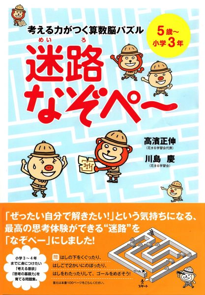考える力がつく算数脳パズル 迷路なぞぺー 新着情報一覧 花まる学習会