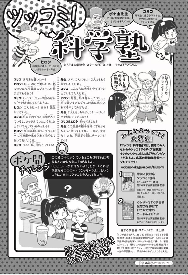 新連載 ツッコミ 科学塾 がスタート 子供の科学 花まるグループ みんなのツッコミ大募集 新着情報一覧 花まる学習会 新連載 ツッコミ 科学塾 がスタート 子供の科学 花まるグループ みんなのツッコミ大募集 新着情報一覧 花まる学習会