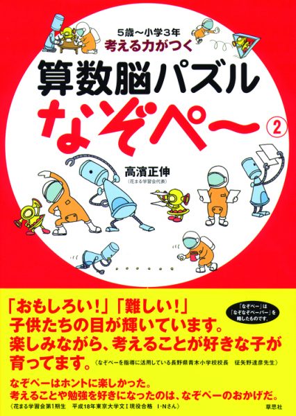 考える力がつく 算数脳パズル なぞペー ２ 新着情報一覧 花まる学習会