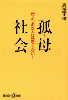 孤母社会 母よ あなたは悪くない 新着情報一覧 花まる学習会 孤母社会 母よ あなたは悪くない 新着情報一覧 花まる学習会