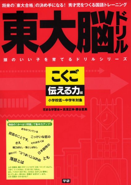 東大脳ドリル こくご 伝える力 新着情報一覧 花まる学習会