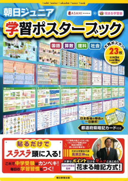 Sale 58 Off 小学校要点これだけ 学習ポスターブック Aera With Kids 花まる Www Hallo Tv
