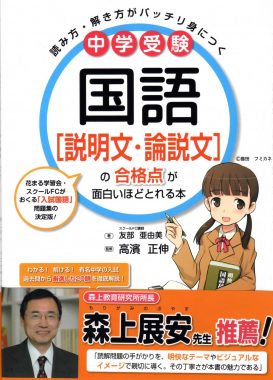 中学受験 国語 説明文 論説文 の合格点が面白いほどとれる本 新着情報一覧 花まる学習会