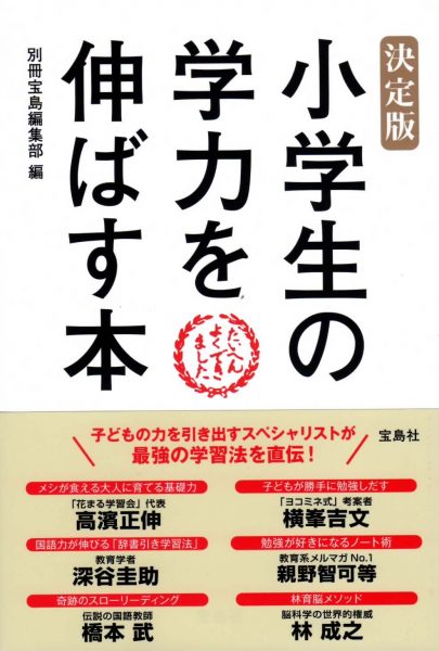 決定版 小学生の学力を伸ばす本 新着情報一覧 花まる学習会