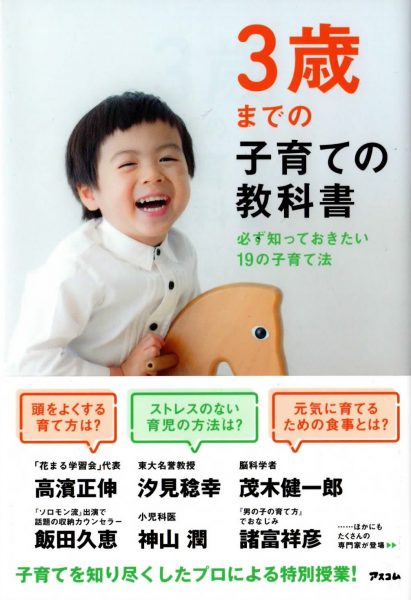 3歳までの子育ての教科書 新着情報一覧 花まる学習会