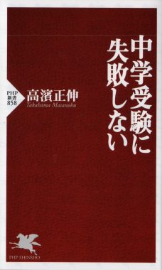 中学受験に失敗しない 新着情報一覧 花まる学習会 中学受験に失敗しない 新着情報一覧 花まる学習会