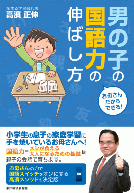 男の子の国語力の伸ばし方 新着情報一覧 花まる学習会 男の子の国語力の伸ばし方 新着情報一覧 花まる学習会