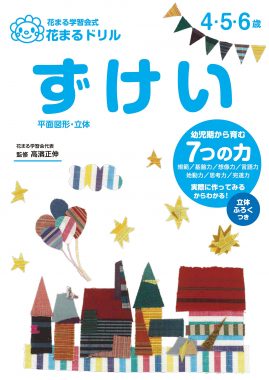 花まる学習会式 花まるドリル ずけい 新着情報一覧 花まる学習会 花まる学習会式 花まるドリル ずけい 新着情報一覧 花まる学習会