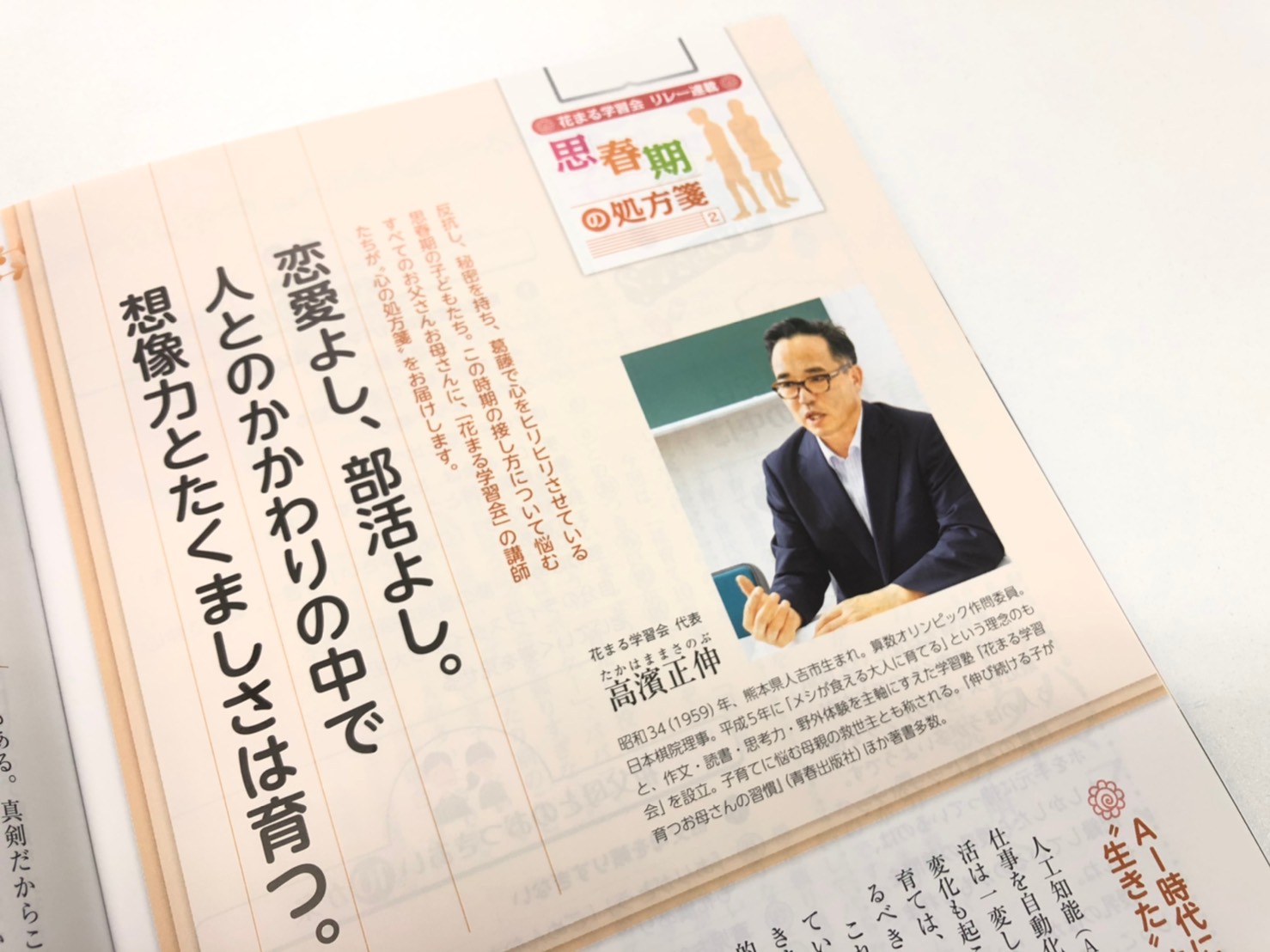 リレー連載 思春期の処方箋 第2弾 新着情報一覧 花まる学習会