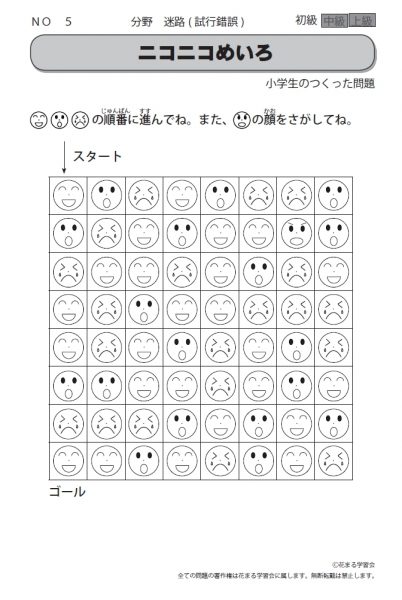 子どもたちの作ったなぞぺーを無償提供します 花まる学習会