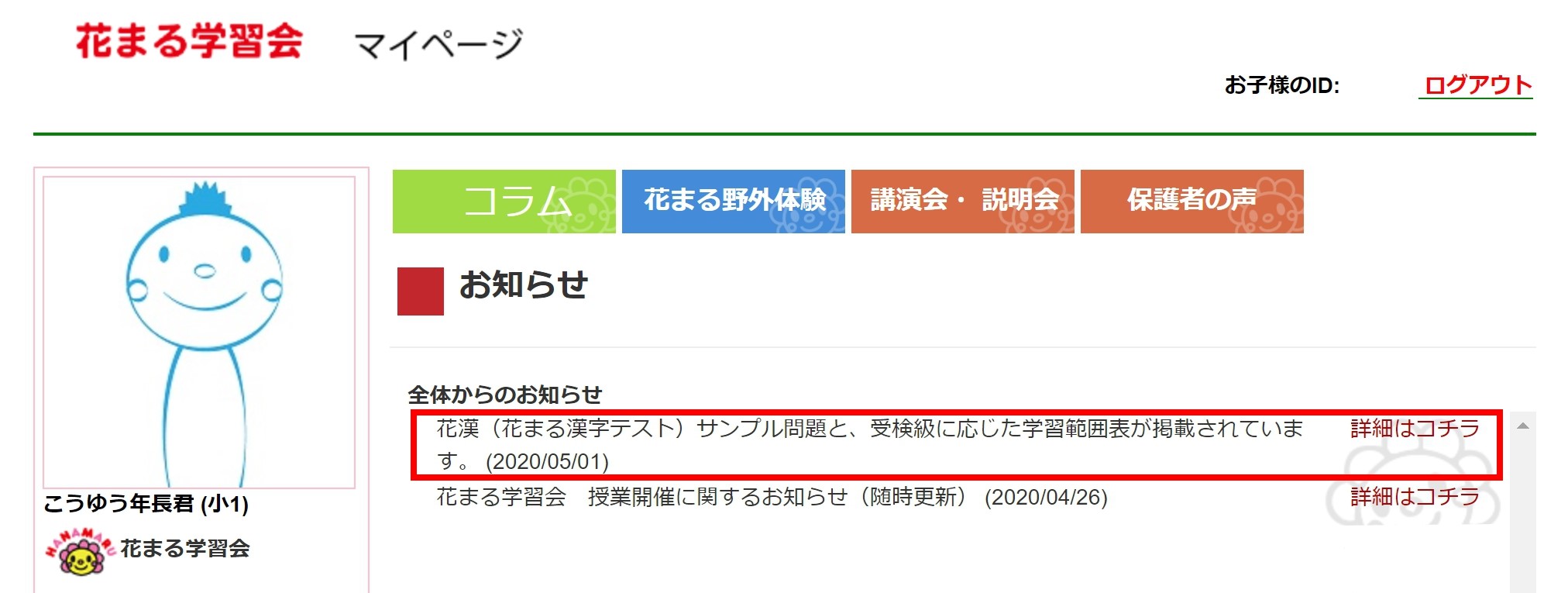 目指せ合格 花まる漢字テスト 花まる学習会