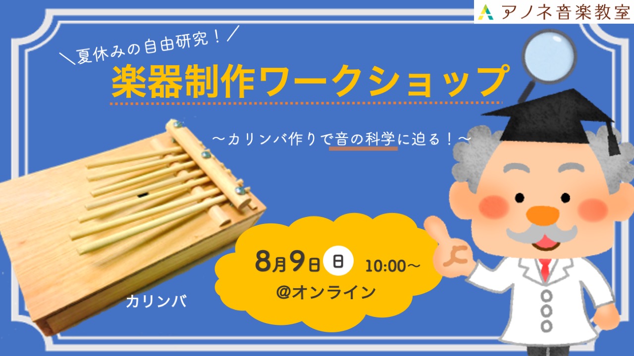 イベント情報 夏休みの自由研究に カリンバ作りで音の科学に迫る 新着情報一覧 花まる学習会