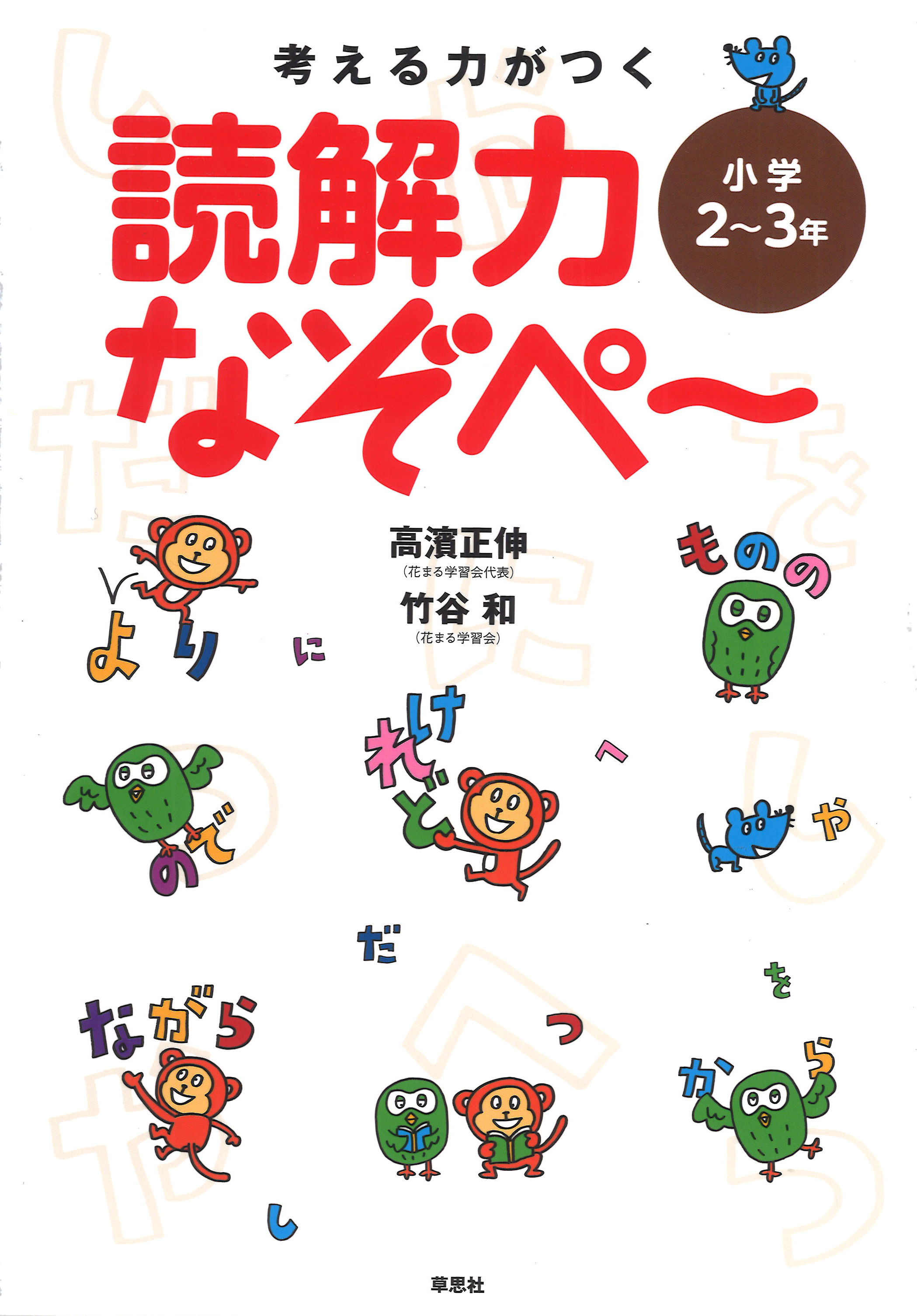 本日発売 考える力がつく 読解力なぞぺー 新着情報一覧 花まる学習会