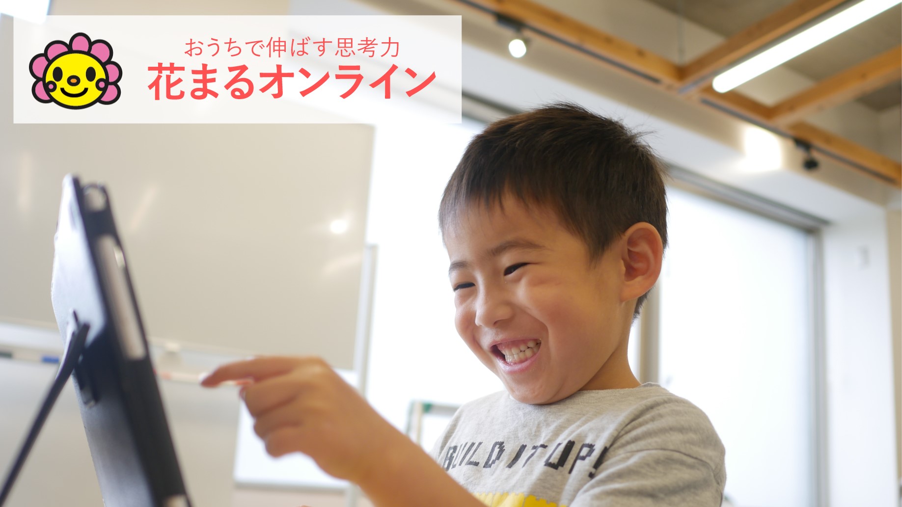 新年度情報解禁 21年度 花まる学習会の生徒募集についてのスケジュールをお知らせします 新着情報一覧 花まる学習会 新年度情報解禁 21年度 花まる学習会の生徒募集についてのスケジュールをお知らせします 新着情報一覧 花まる学習会