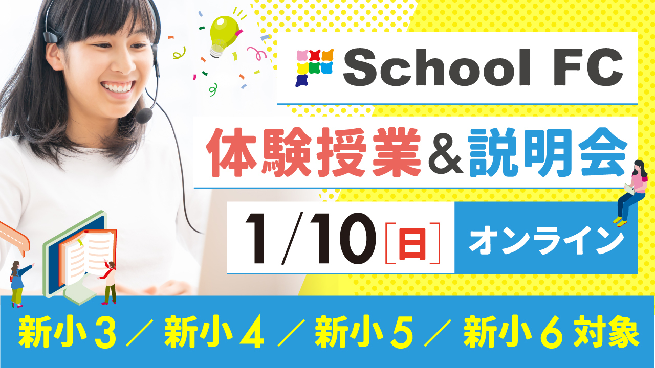 花まる学習会の進学塾にオンライン校が開校 受験を通して 生きる力 を身につける スクールｆｃ のオンライン体験授業1 10 日 開催 新小３ 新小６ 対象 新着情報一覧 花まる学習会
