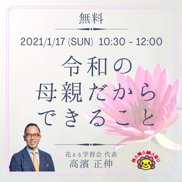 花まるグループイベント一覧 21年1月 2月 更新 1月15日 新着情報一覧 花まる学習会