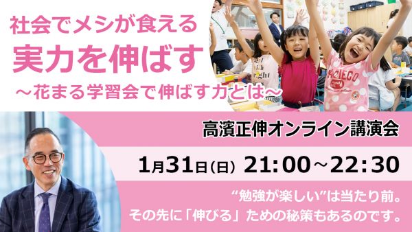 花まるグループイベント一覧 21年2 3月 更新 2月10日 新着情報一覧 花まる学習会 花まるグループイベント一覧 21年2 3月 更新 2月10日 新着情報一覧 花まる学習会