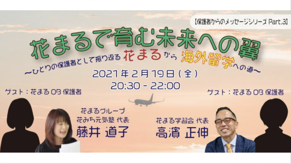 花まるグループイベント一覧 21年2 3月 更新 2月10日 新着情報一覧 花まる学習会 花まるグループイベント一覧 21年2 3月 更新 2月10日 新着情報一覧 花まる学習会