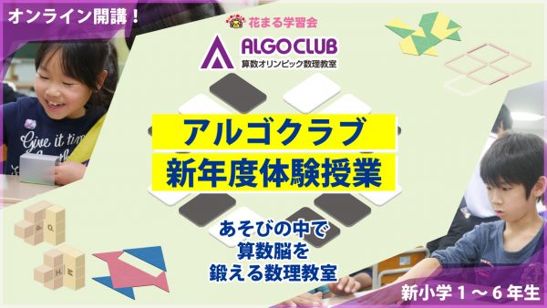 花まるグループイベント一覧 21年2 3月 更新 2月10日 新着情報一覧 花まる学習会 花まるグループイベント一覧 21年2 3月 更新 2月10日 新着情報一覧 花まる学習会