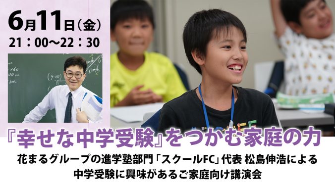 花まるグループイベント一覧 21年6 8月 更新 6月11日 新着情報一覧 花まる学習会