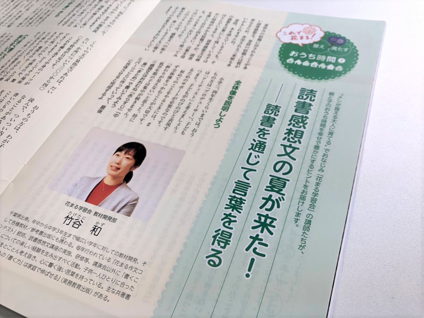 掲載情報 これで花まる 整え満たすおうち時間 れいろう モラロジー道徳教育財団 新着情報一覧 花まる学習会
