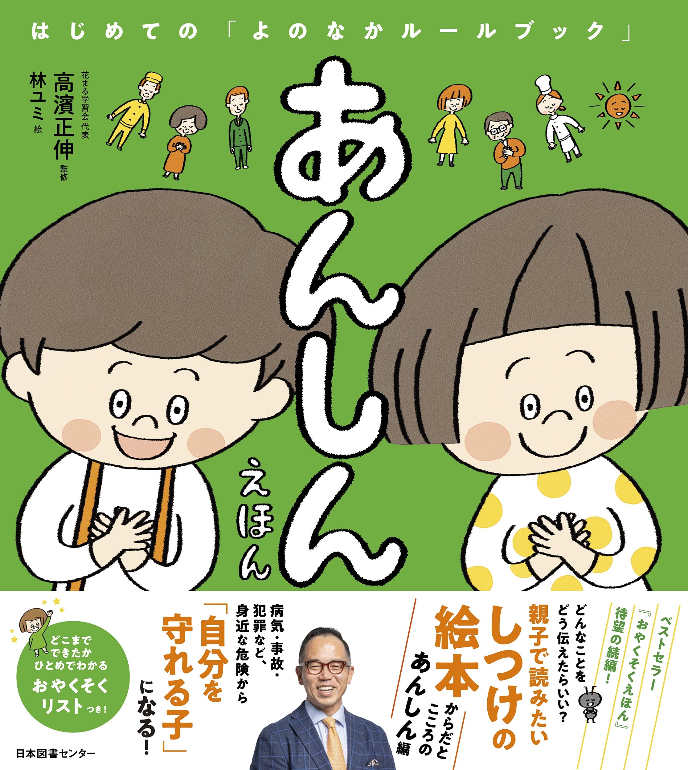 新刊情報】9/3発売！『あんしんえほん はじめての「よのなかルール