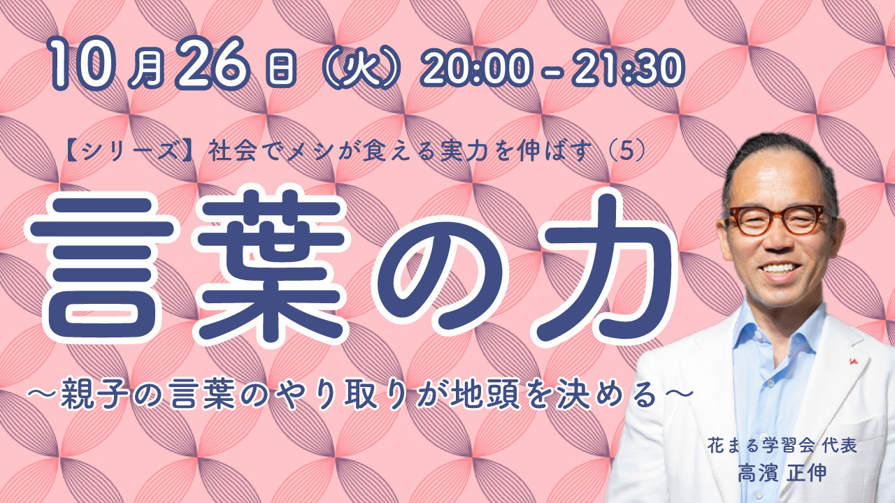花まるグループイベント一覧 21年10 11月 更新 10月8日 新着情報一覧 花まる学習会