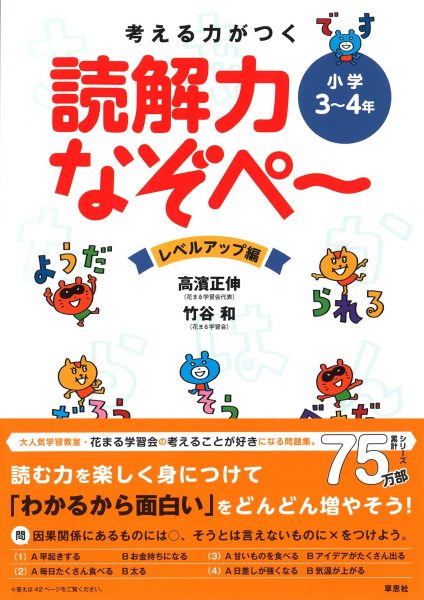 考える力がつく 読解力なぞぺ レベルアップ編 小学3 4年 新着情報一覧 花まる学習会