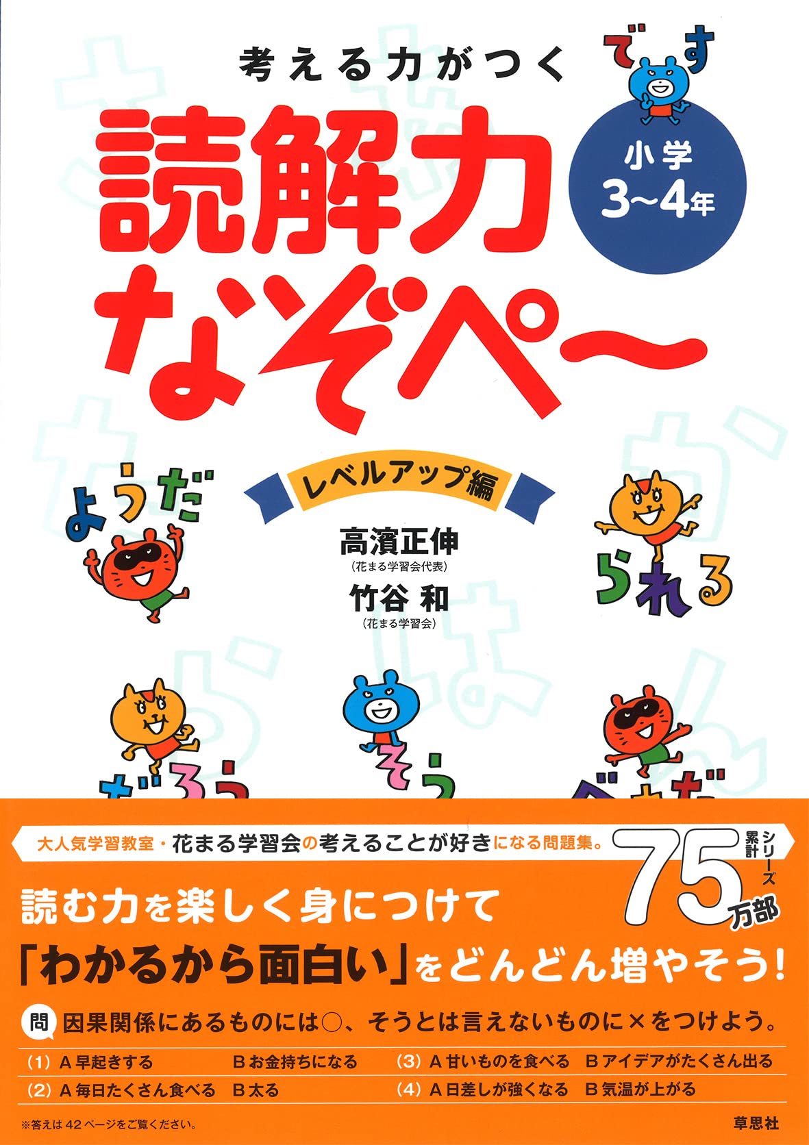 新刊情報】1/28発売！『考える力がつく 読解力なぞぺ～ レベルアップ編