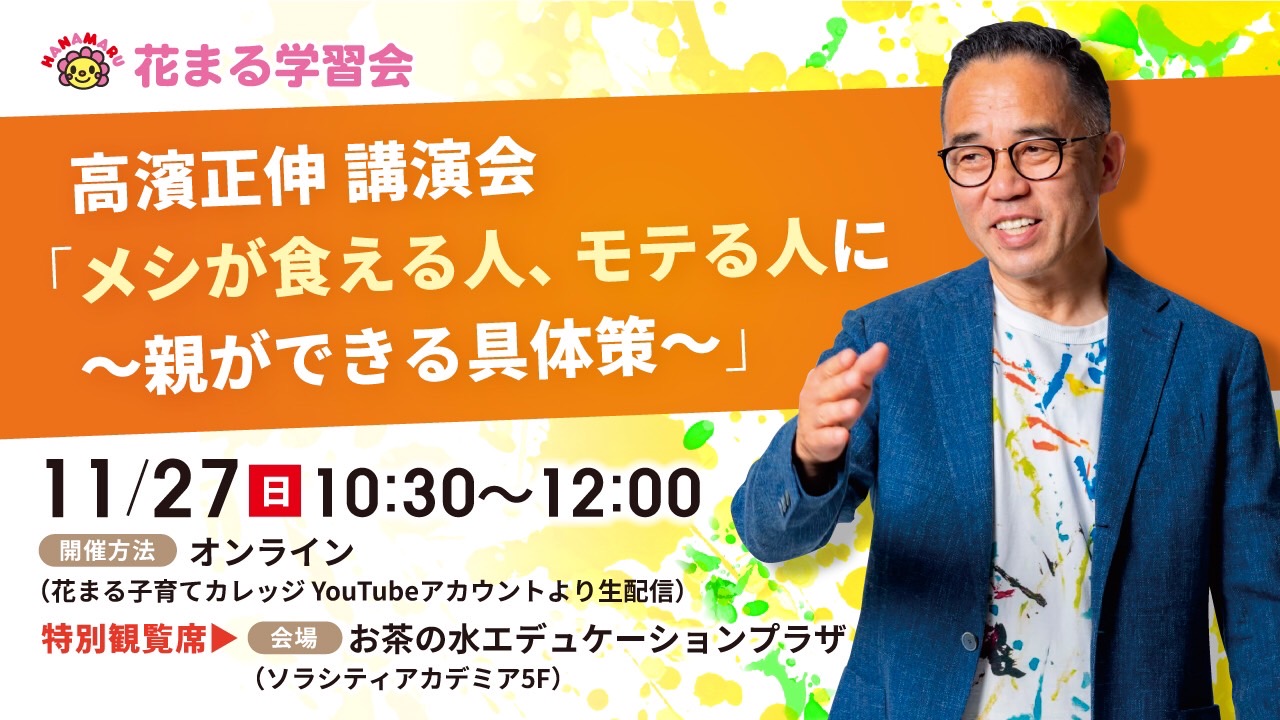 花まるグループイベント一覧 22年11月 23年3月 更新 11月11日 新着情報一覧 花まる学習会 花まるグループイベント一覧 22年11月 23年3月 更新 11月11日 新着情報一覧 花まる学習会