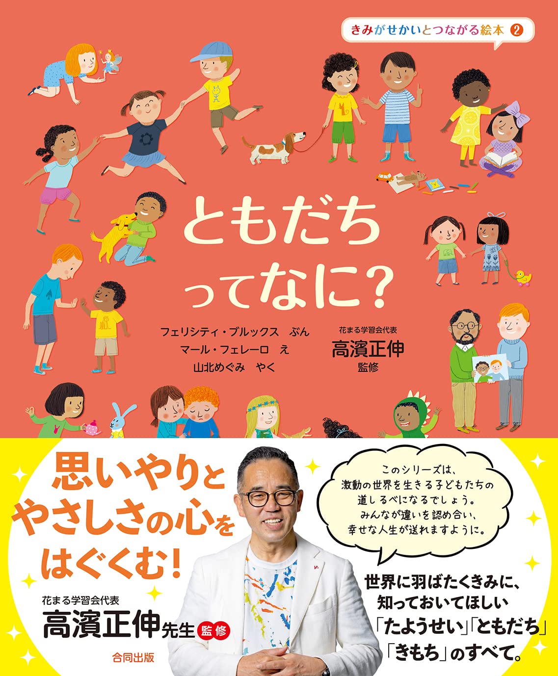 新刊情報】1/20発売！『きもちって なに？』-きみがせかいとつながる