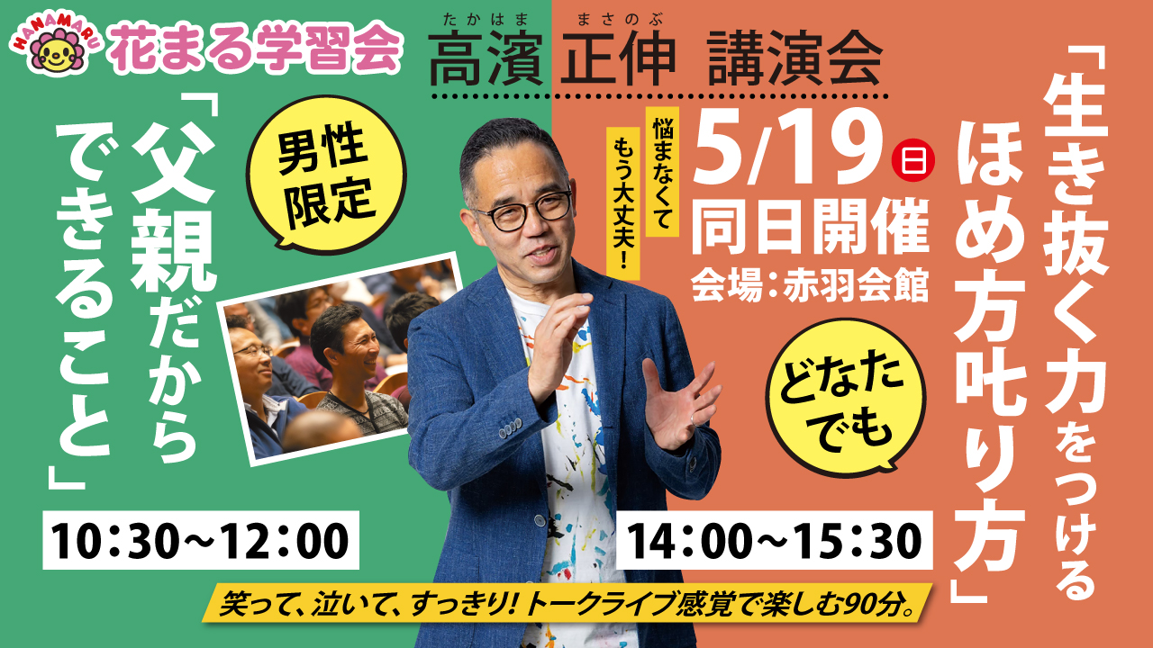 【花まるグループイベント一覧】2024年4〜7月（更新：4月12日）