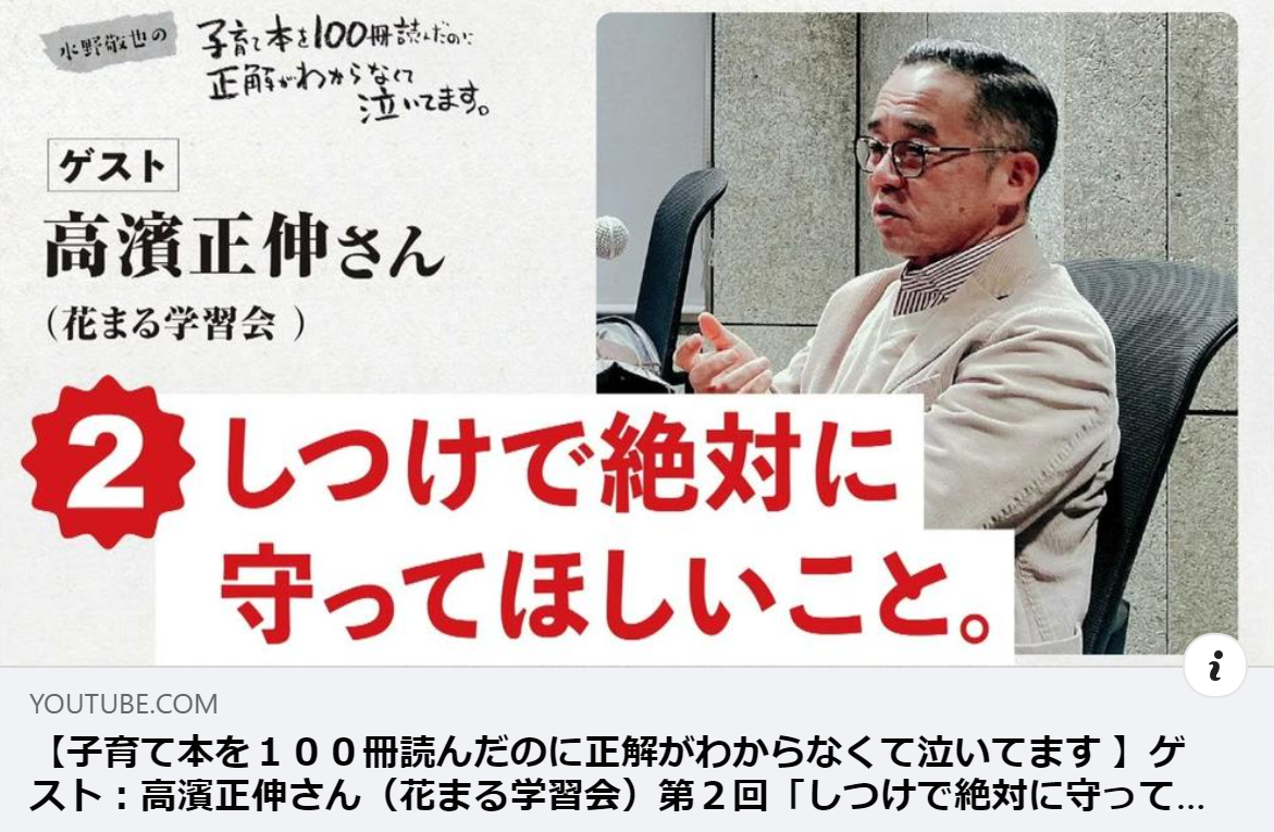 【高濱出演・第2回】水野敬也の「子育て本を100冊読んだのに正解がわからなくて泣いてます。」｜聞く、ほぼ日。