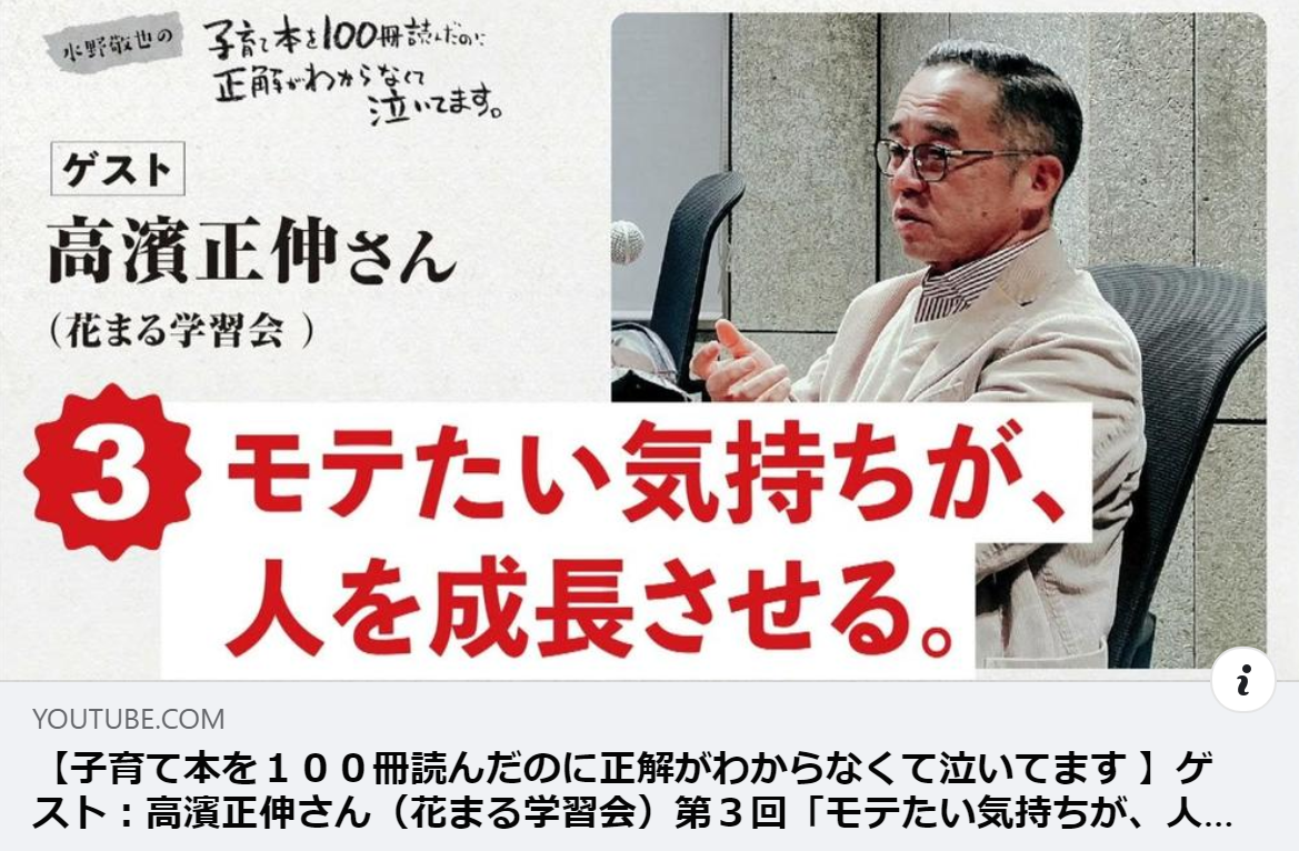 【高濱出演・第3回】水野敬也の「子育て本を100冊読んだのに正解がわからなくて泣いてます。」｜聞く、ほぼ日。