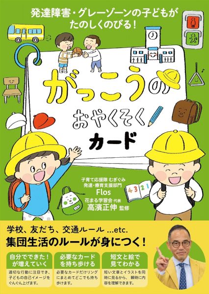 ＊しょうがく社＊ カード 小学 1年 2年 3年 おまとめ　140セット 発達障害・グレーゾーンの子どもがたのしくのびる！ がっこうのお