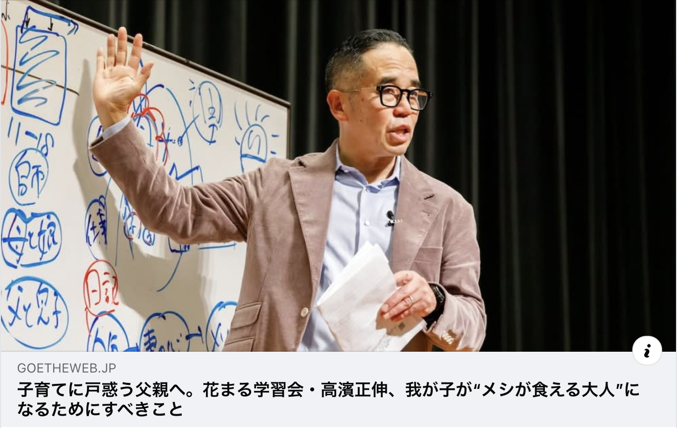 【掲載情報】GOETHE [ゲーテ]で、高濱の連載記事が公開されました！