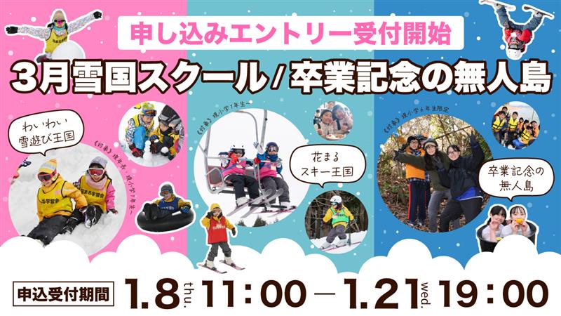 【花まるグループイベント一覧】2026年1〜4月（更新：1月9日）