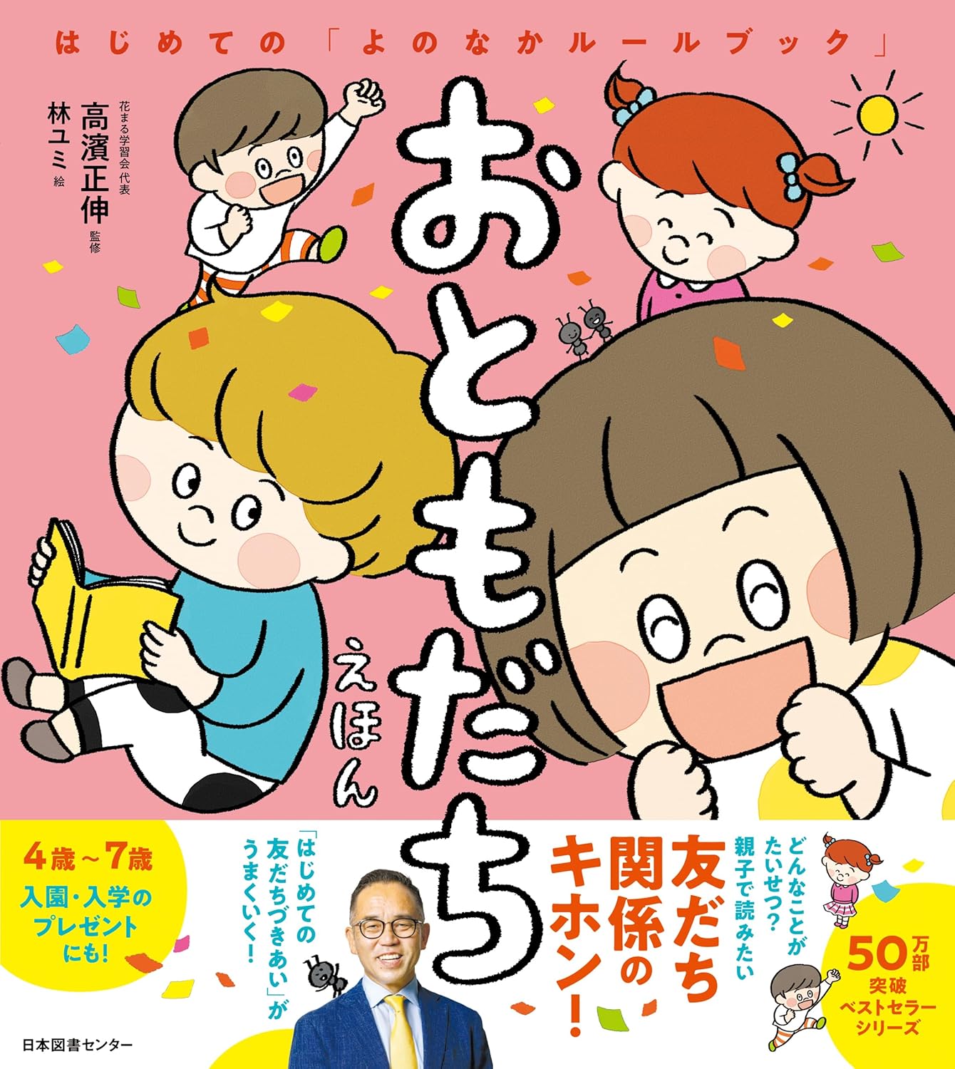 【新刊情報】発売中！『おともだちえほん　はじめての「よのなかルールブック」』