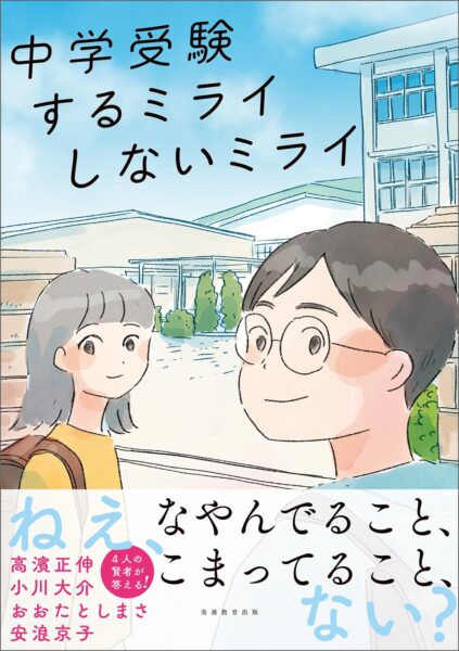 中学受験 するミライ しないミライ』｜新着情報一覧｜花まる学習会